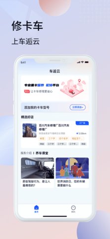 车逅云
