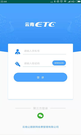 云南ETC  v3.4.2图3