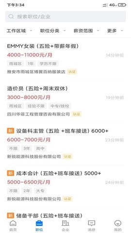 雅安人才网  v2.3.6图2