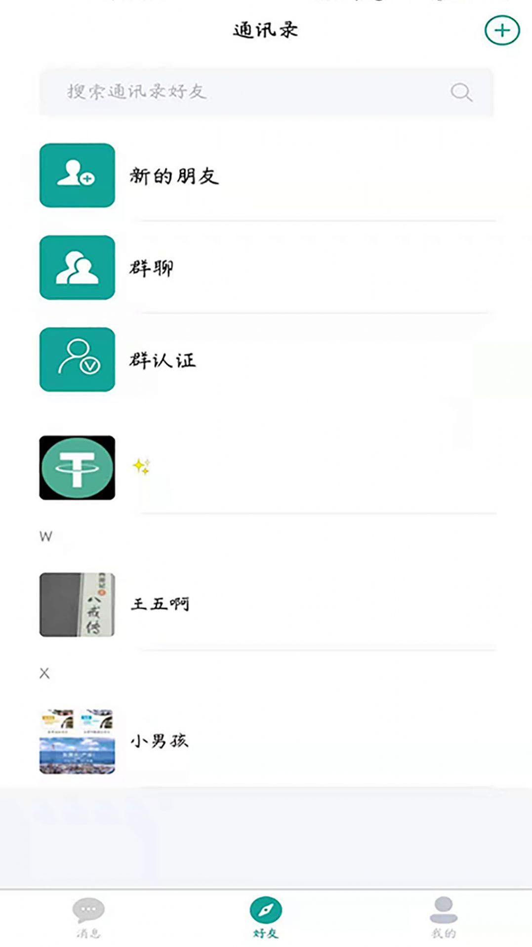 聊奇手机  v1.9.3图2