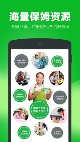无忧家政  v3.8.4图3