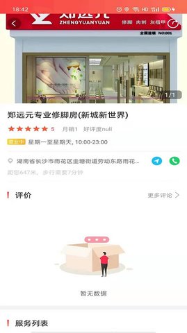 源思康  v1.4.8图1