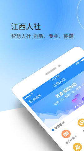 江西人社  v1.7.7图3