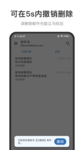 新浪邮箱  v1.9.23图2