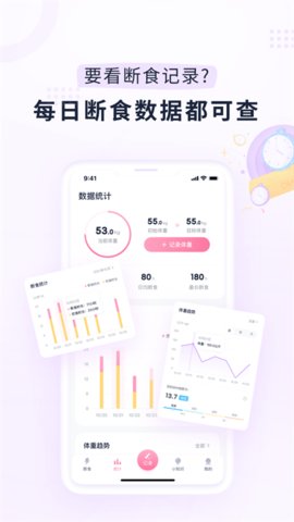 小柚轻断食  v2.3.1图2