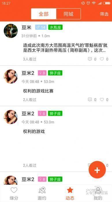 速约交友  v1.0.3图1