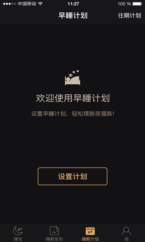 考拉睡眠  v2.4.6图1