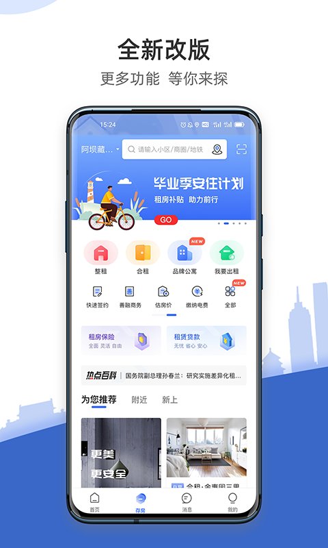 CCB建融家园  v3.0.5图2