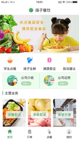 扬子餐饮  v1.1.7图3