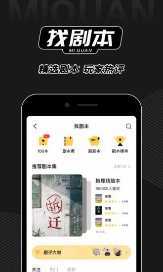 谜圈(剧本杀组局)  v3.0.0图3