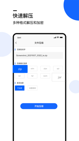 手机文件解压大师  v1.2图3