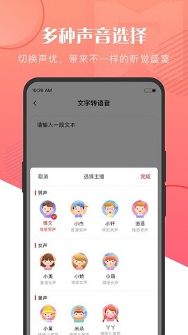 语音大师  v1.0.1图2