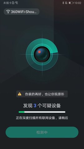防拍大师  v3.1图2