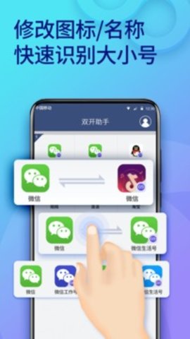 双开助手  v8.8.4图2