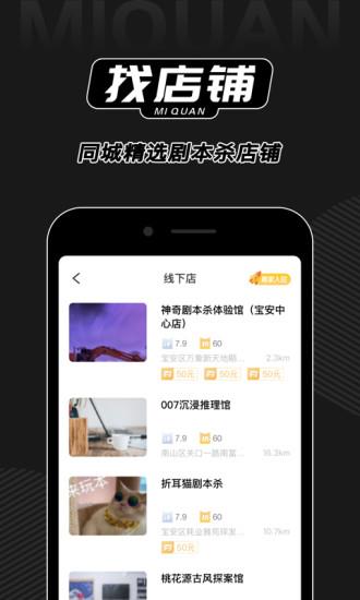 谜圈(剧本杀组局)  v3.0.0图2