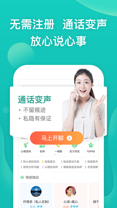 松果倾诉  v9.1.1.8图3
