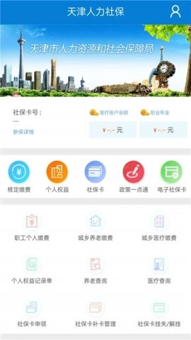 天津人力社保  v2.0.5图1