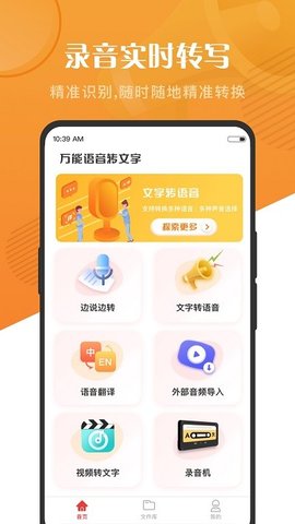 语音大师  v1.0.1图3