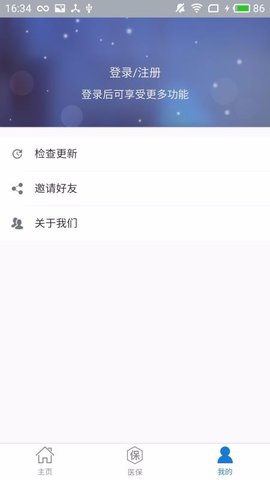 淄博医保  v2.9.3.6图3