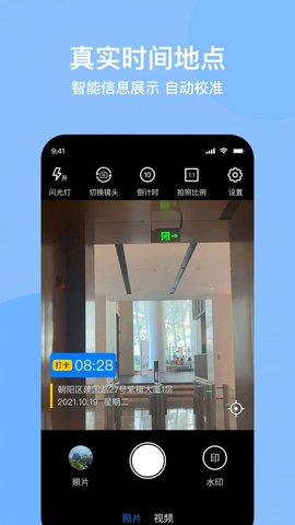 光谱水印相机  v.1.0.5图1