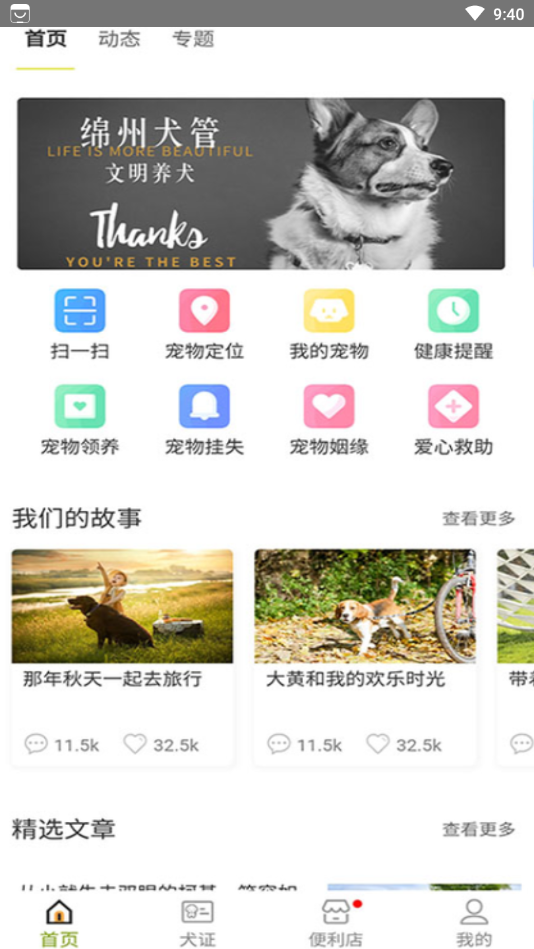 绵州犬管  v1.0图3