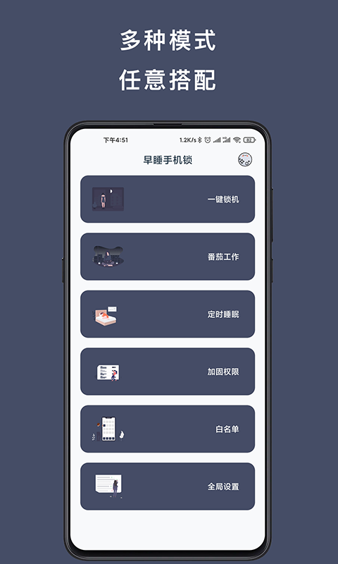 早睡手机锁  v4.2.6图2