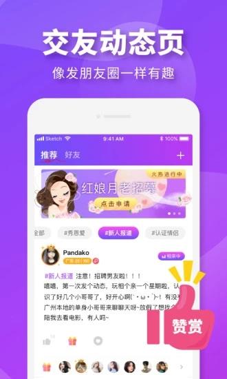 相个亲  v4.0.2图1