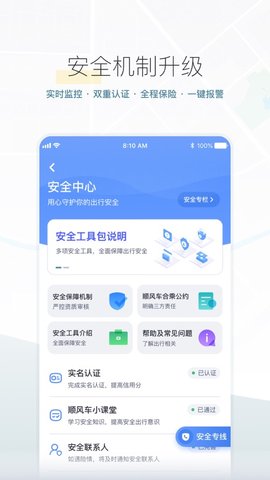 滴答顺风车  v7.1.1图3