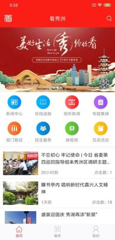 看秀洲  v3.1.1图1