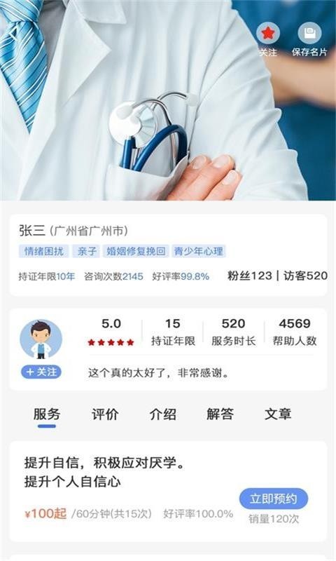 未来心理  v1.0图3
