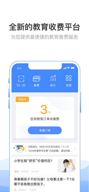 临沂市教育收费管理系统  v1.0.1图3