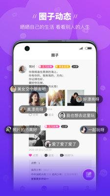 魔语交友  v1.1.5图2