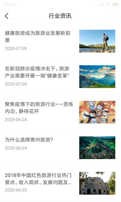 悦途旅游  v1.0.2图2