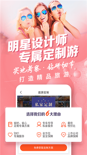 中青旅遨游旅行  v5.8.3图2