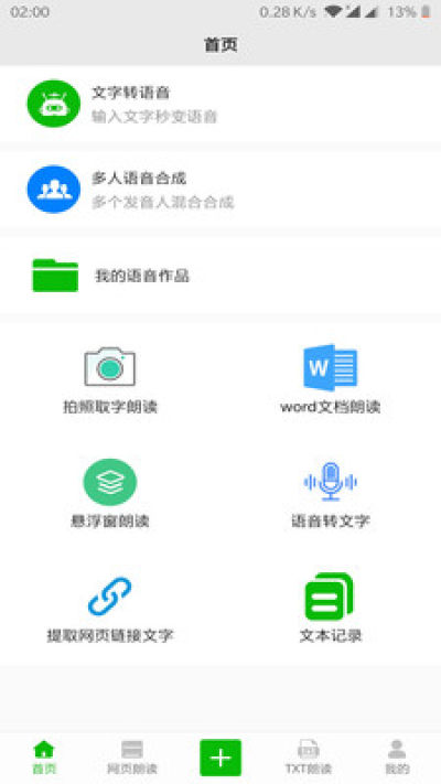 朗读  v1.0.8.2图2