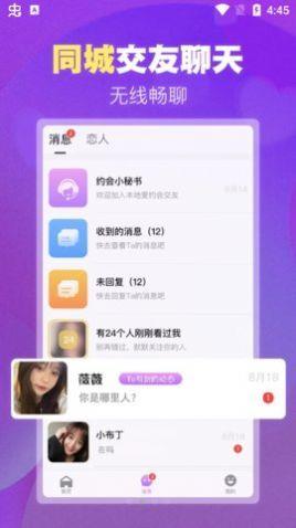 本地爱交友  v1.5.2图1