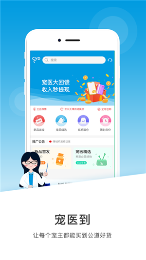 宠医到  v1.0.0图3