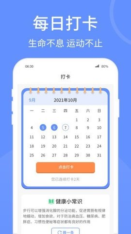 健康走路宝  v1.0.1图3