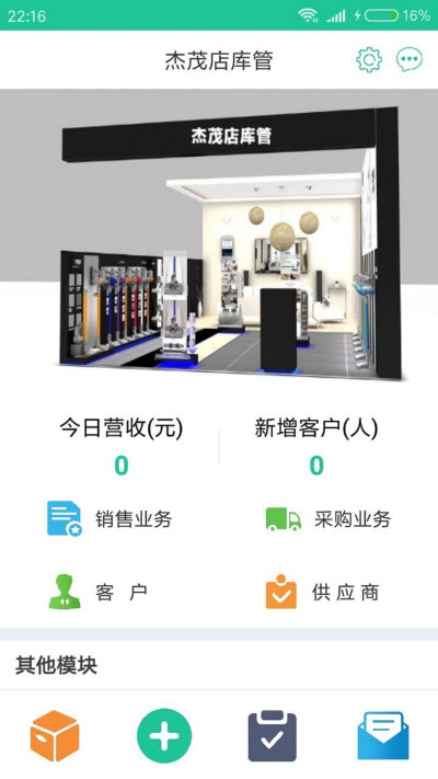 杰茂店库管  v1.0图3