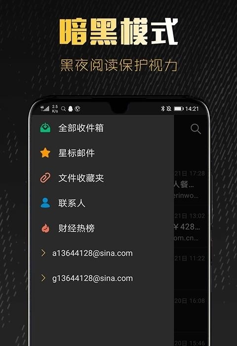 新浪邮箱手机客户端  v1.9.13图2