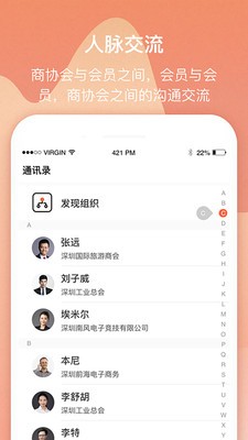 我爱我会  v1.0.0图1