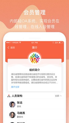 我爱我会  v1.0.0图3