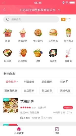 幸福库车  v4.0图3