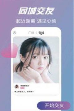 情花交友安卓版  v7.9.8图1