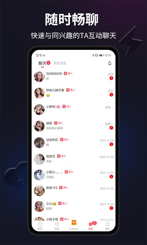 闪月真人交友  v1.2.0图1