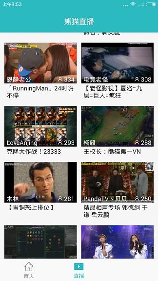 熊猫tv  v4.0图2