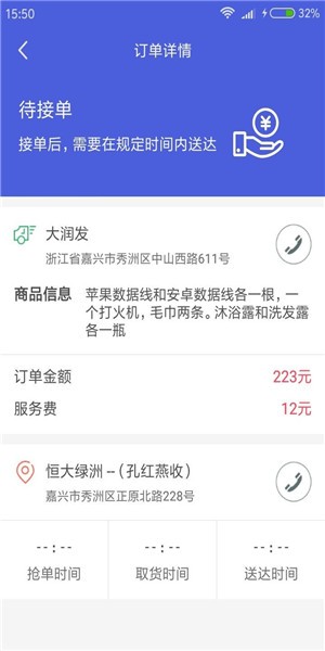 索迈谛司机端  v1.0.0图3