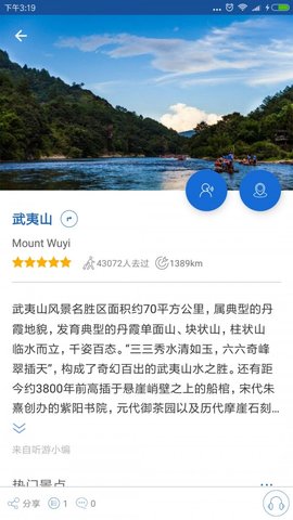 武夷山导游  v6.1.6图3