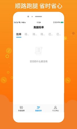 柳淘骑手端  v1.1.5图2