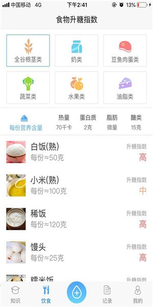 宜糖Lite  v1.0.1图3